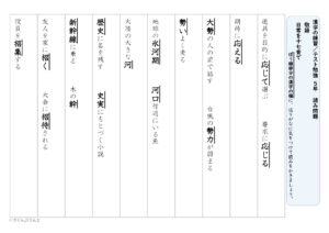 【光村図書】５年漢字プリント　１学期④　